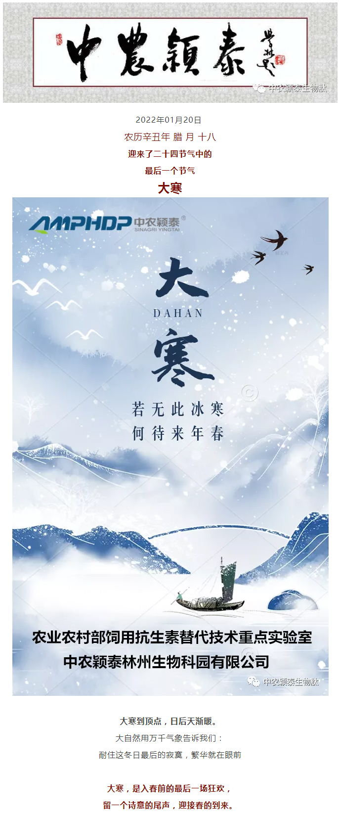 2022年（第5期）：大寒：愿您安暖幸福，歲歲平安_01