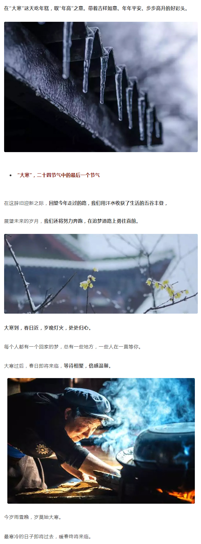 2022年（第5期）：大寒：愿您安暖幸福，歲歲平安_06