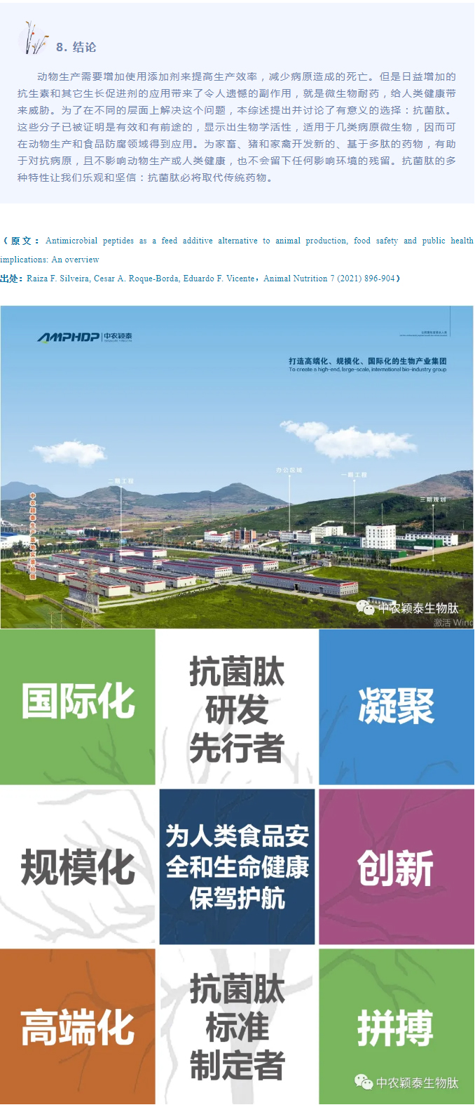 抗菌肽作為替抗飼料添加劑對動物生產(chǎn)、食品安全和公共衛(wèi)生影響的綜述（下）_05