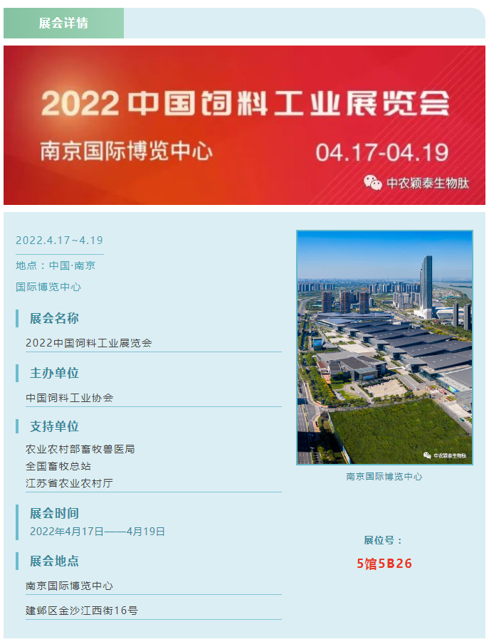 中農(nóng)穎泰邀請(qǐng)函：2022頤和論壇、中國(guó)飼料工業(yè)展精彩來襲_02