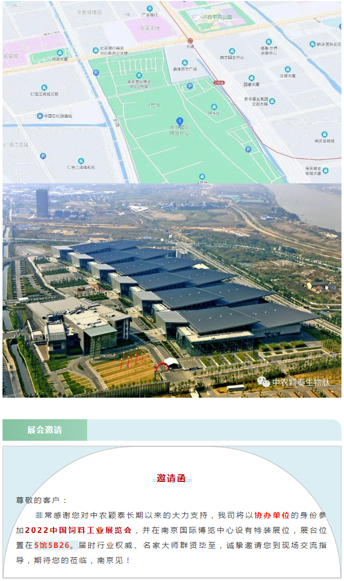 中農(nóng)穎泰邀請(qǐng)函：2022頤和論壇、中國(guó)飼料工業(yè)展精彩來襲_03