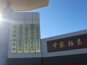 展會(huì) | 中農(nóng)穎泰集團(tuán)遼寧省飼料工業(yè)協(xié)會(huì)年會(huì)暨現(xiàn)代飼料行業(yè)發(fā)展論壇精彩呈現(xiàn)