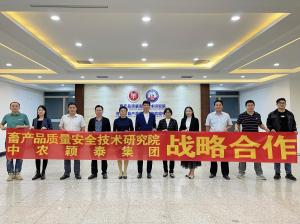 攜手共進、合作共贏---中農穎泰集團與畜產品質量安全技術研究院達成戰(zhàn)略合作
