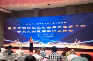 新時代、新征程、新重慶！中農(nóng)穎泰集團助力重慶市飼料行業(yè)年會！