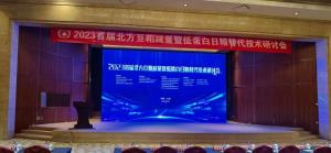 專家齊聚，深度解析——中農(nóng)穎泰集團(tuán)亮相2023首屆北方豆粕減量暨低蛋白日糧替代技術(shù)研討會