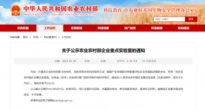 熱烈祝賀中農(nóng)穎泰的“農(nóng)業(yè)農(nóng)村部飼用抗生素替代技術(shù)重點(diǎn)實(shí)驗(yàn)室”再次成功通過評審！
