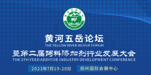 齊聚中原，共襄盛會！中農(nóng)穎泰集團(tuán)與您相約2023·黃河五岳論壇！
