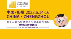 和光同行，總有驚喜| 中農(nóng)穎泰攜首個(gè)抗菌肽新飼添邀您一起見“鄭”精彩！